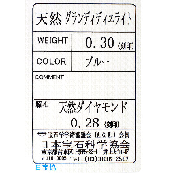 希少 Pt900/ Pt850 グランディディエライト ダイヤモンド ペンダントネックレス 0.30ct D0.28ct