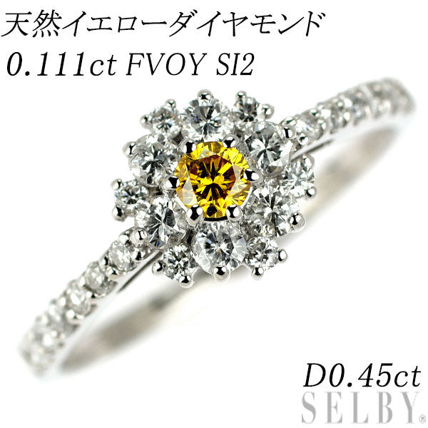 Pt950 天然イエローダイヤモンド リング 0.111ct FVOY SI2 D0.45ct フラワー