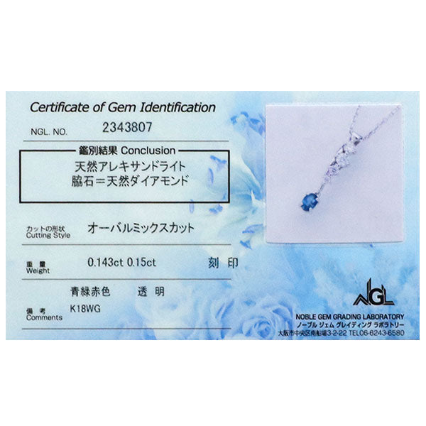 希少 K18WG アレキサンドライト ダイヤモンド ペンダントネックレス 0.143ct D0.15ct