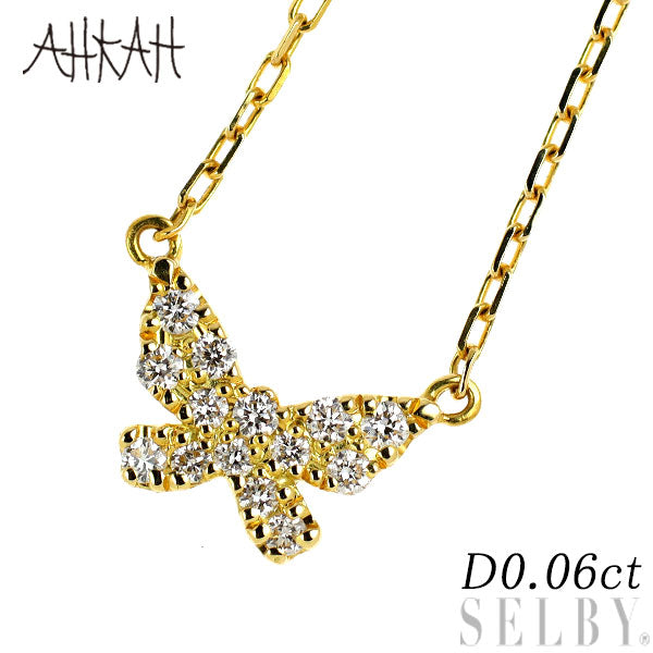 アーカー/ahkah K18YG ダイヤモンド ペンダントネックレス 0.06ct 蝶 バタフライ