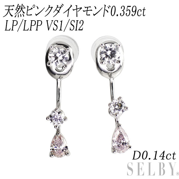 希少 Pt900 ペアシェイプ 天然ピンク/カラーレス ダイヤモンド ジャケットピアス 0.359ct LP/LPP VS1/SI2 D0.14ct 2way