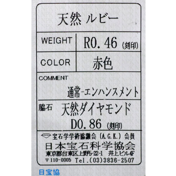 Pt900 ルビー ダイヤモンド リング 0.46ct D0.86ct