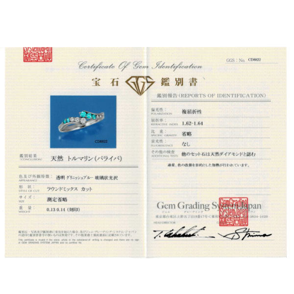 希少 Pt900 パライバ トルマリン ダイヤモンド リング 0.13ct D0.14ct