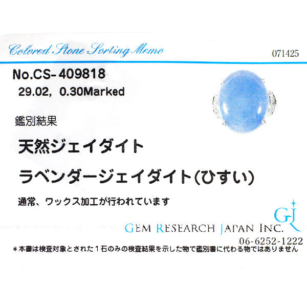 三越 Pt900 ラベンダー 翡翠 ダイヤモンド リング 29.02ct D0.30ct