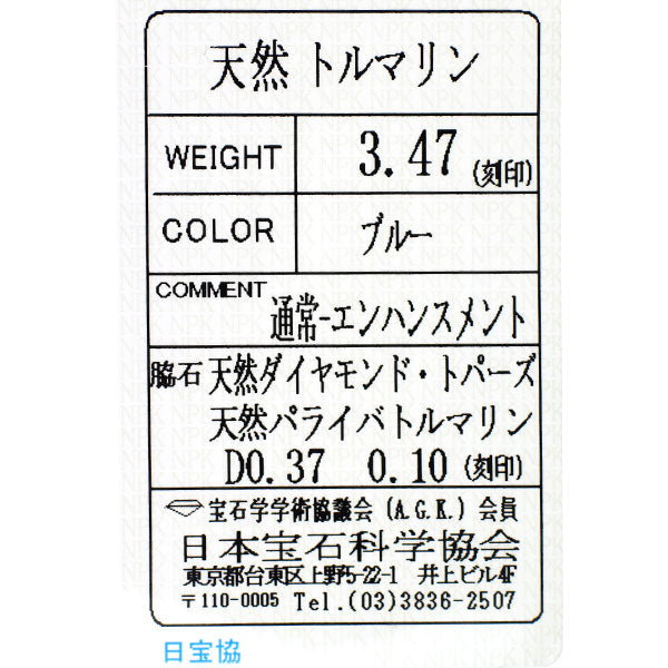 Pt900 トルマリン パライバトルマリン ホワイトトパーズ ダイヤモンド リング 3.47ct T0.10ct D0.37ct