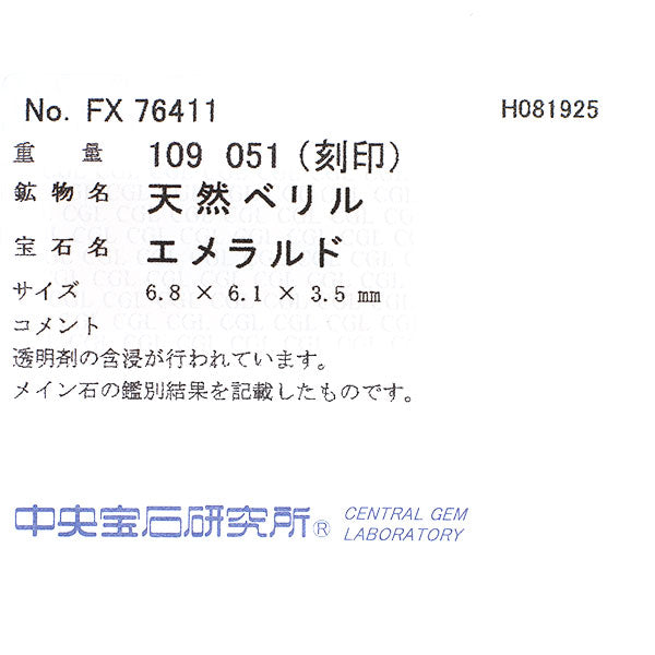 Pt900 エメラルド ダイヤモンド リング 1.09ct D0.51ct