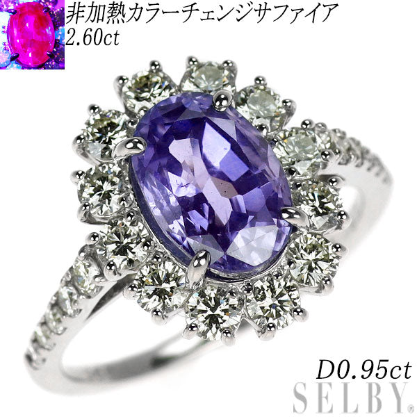 Pt950 スリランカ産 非加熱カラーチェンジサファイア ダイヤモンド リング 2.60ct D0.95ct