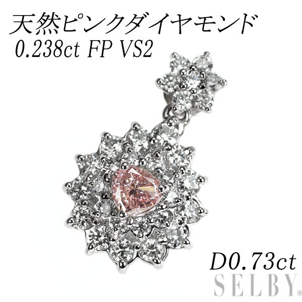 希少 Pt900 天然ピンク ダイヤモンド ペンダントトップ 0.238ct FP VS2 D0.73ct