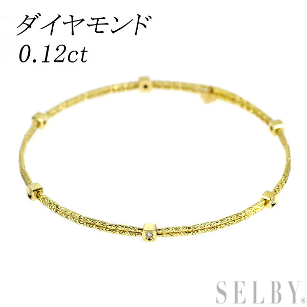 K18YG ダイヤモンド バングル/ブレスレット 0.12ct 形状記憶ワイヤー ステーション