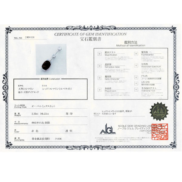 Pt900 ルベライト ダイヤモンド ペンダントトップ 2.50ct D0.23ct