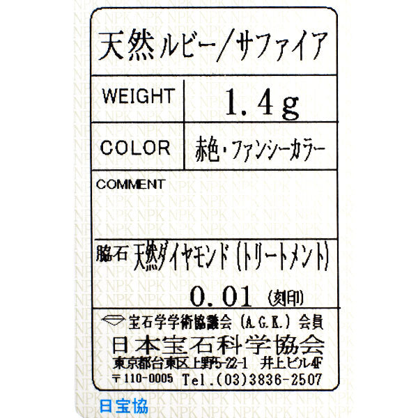 スタージュエリー K18YG ファンシーカラーサファイア ルビー トリートダイヤモンド リング 0.01ct  ハーフエタニティ