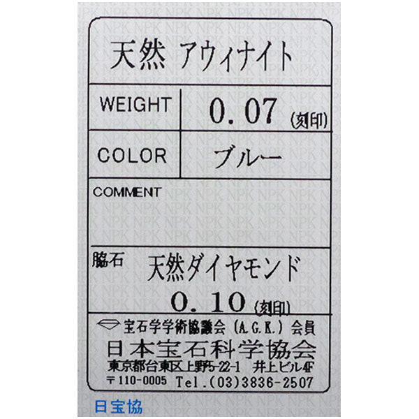 希少 Pt950 アウイナイト ダイヤモンド リング 0.07ct D0.10ct