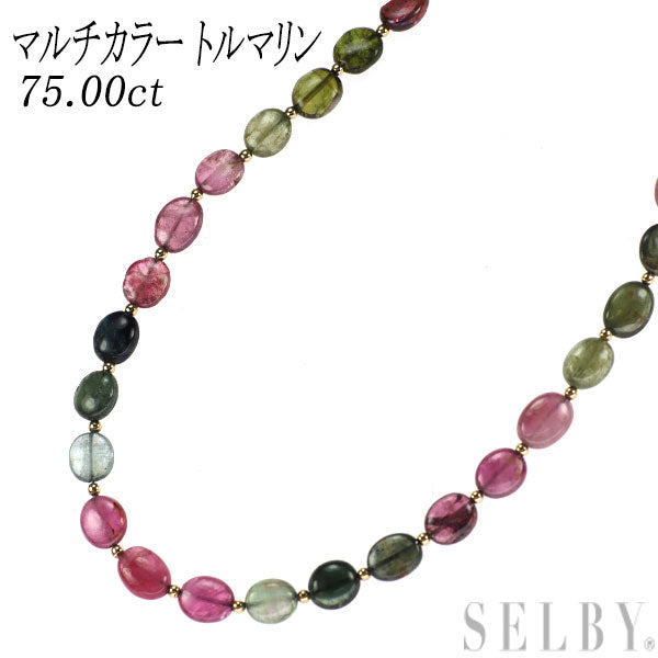K18YG マルチカラー トルマリン ネックレス 75.00ct