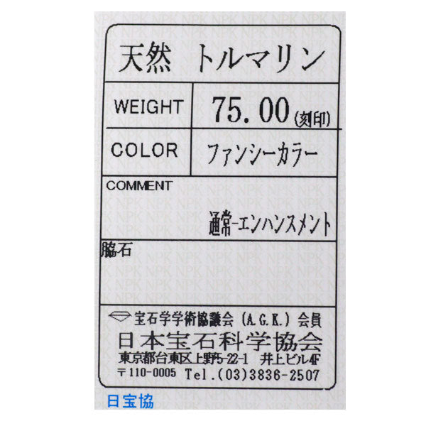 K18YG マルチカラー トルマリン ネックレス 75.00ct