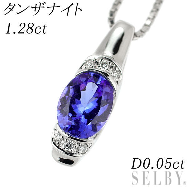 Pt タンザナイト ダイヤモンド ペンダントネックレス 1.28ct D0.05ct