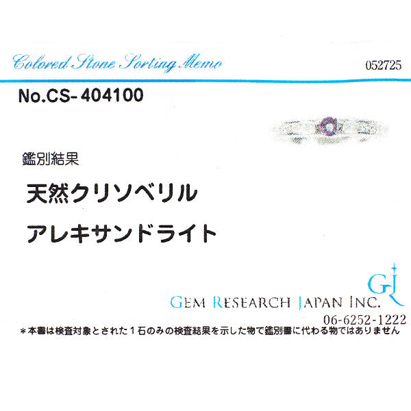 希少 Pt900 アレキサンドライト ダイヤモンド リング