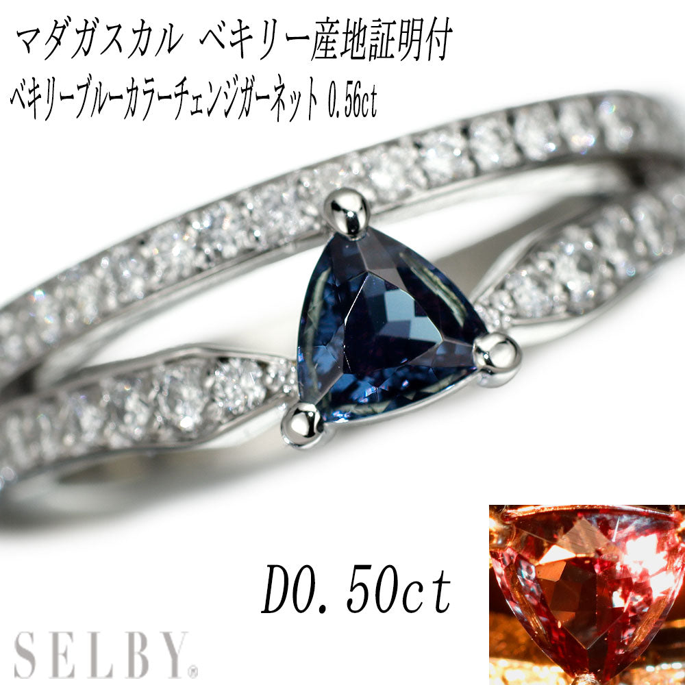 ベキリーブルーカラーチェンジガーネットダイヤモンド　エレガントpt900リング Pt900 マダガスカルベキリー産 ベキリーブルーカラーチェンジ