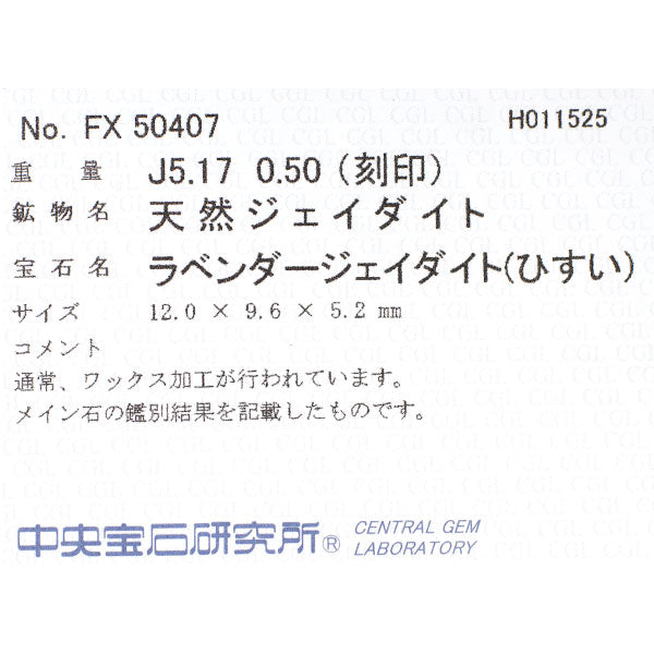 Pt900 ラベンダー翡翠 ダイヤモンド ペンダントトップ 5.17ct D0.50ct