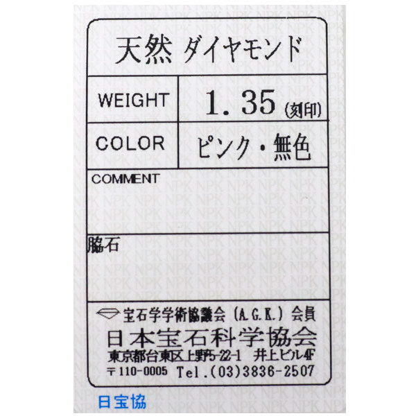 希少 Pt900 天然ピンク/カラーレス ダイヤモンド リング D1.35ct パヴェ