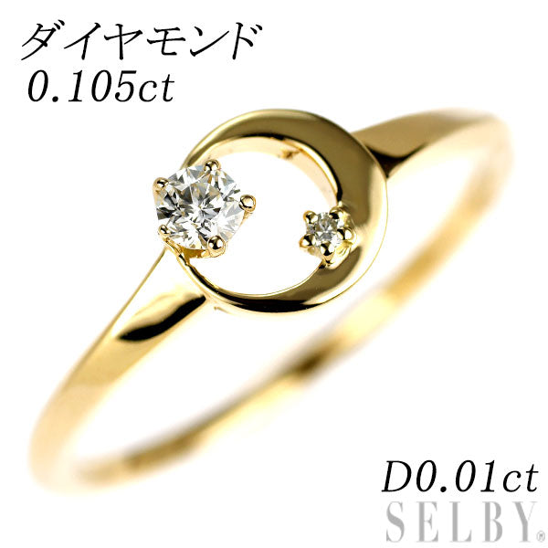 K18YG ダイヤモンド リング 0.105ct D0.01ct 月