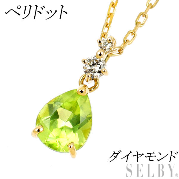 K18YG ペアシェイプ ペリドット ダイヤモンド ペンダントネックレス