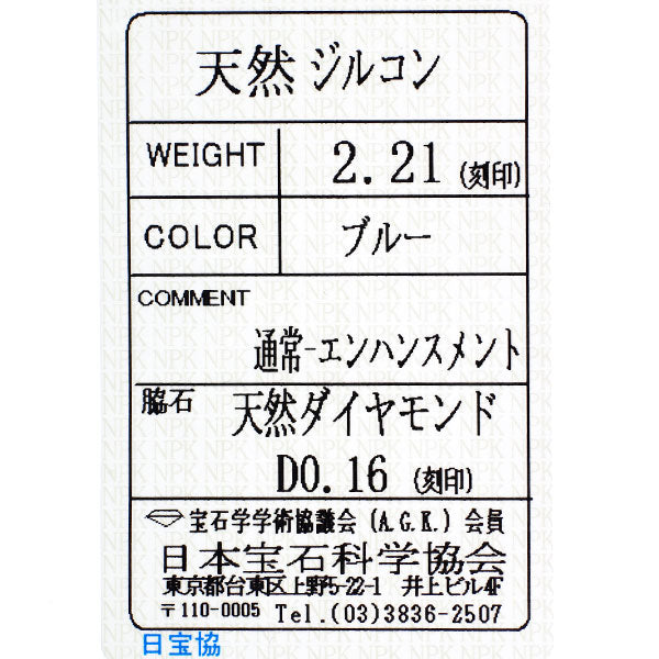 Pt900 ブルージルコン ダイヤモンド リング 2.21ct D0.16ct
