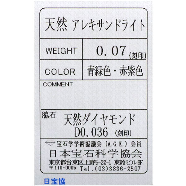 希少 Pt900 アレキサンドライト ダイヤモンド リング 0.07ct D0.036ct 馬蹄