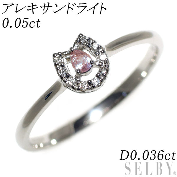 希少 Pt900 アレキサンドライト ダイヤモンド リング 0.05ct D0.036ct 馬蹄