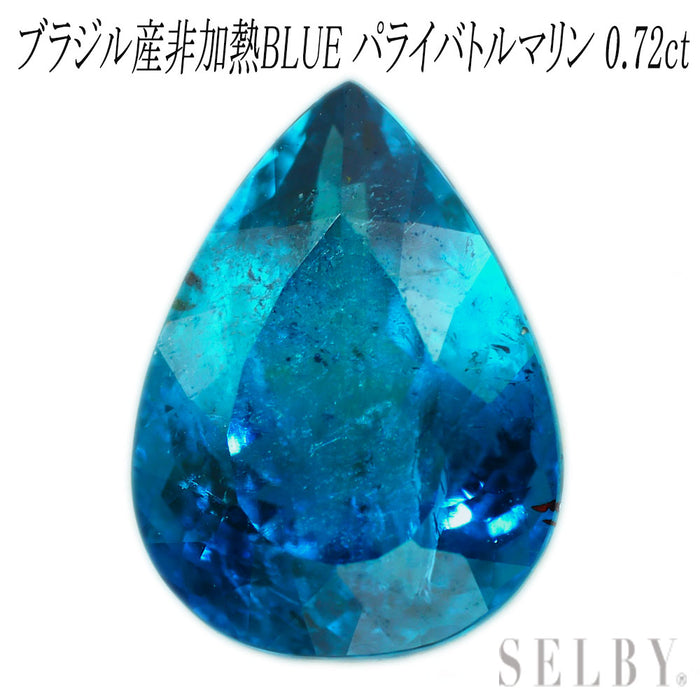 新品 ブラジル産非加熱BLUE パライバトルマリン ルース 0.72ct エイトリータ【エスコレ】