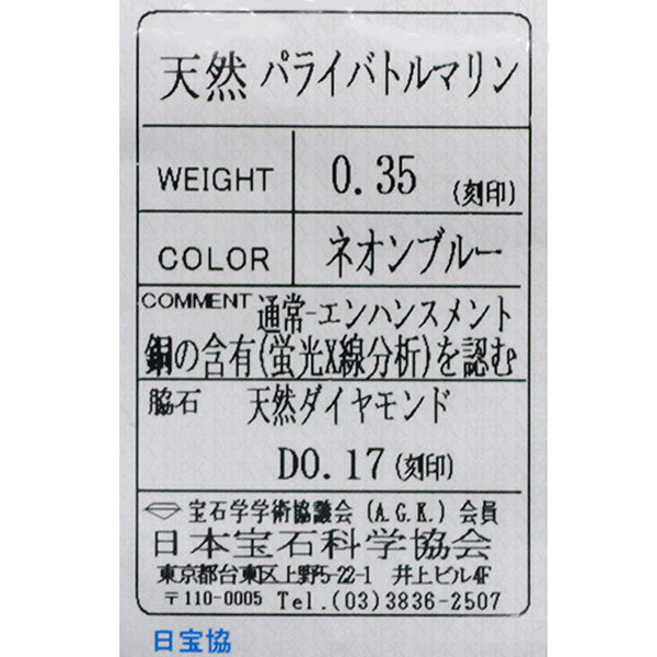希少 Pt950 パライバ トルマリン ダイヤモンド リング 0.35ct D0.17ct