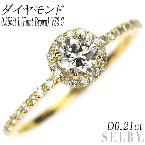 新品 K18YG ダイヤモンド リング 0.355ct L（Faint Brown） VS2 G 0.21ct