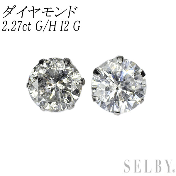 新品 Pt900 ダイヤモンド ピアス 2.27ct G/H I2 G