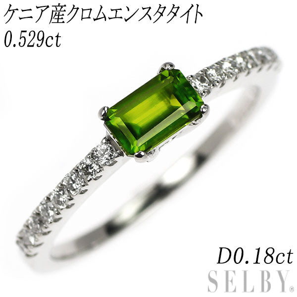 新品 Pt950 ケニア産クロムエンスタタイト ダイヤモンド リング 0.529ct D0.18ct 希少石 レアストーン【エスコレ】
