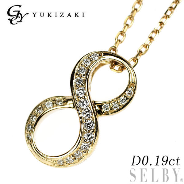 ゆきざき K18YG ダイヤモンド ペンダントネックレス 0.19ct ノンブル ナンバー「8」