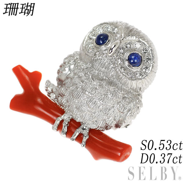 K18WG 枝珊瑚 サファイア ダイヤモンド ブローチ兼ペンダントトップ S0.53ct D0.37ct フクロウ