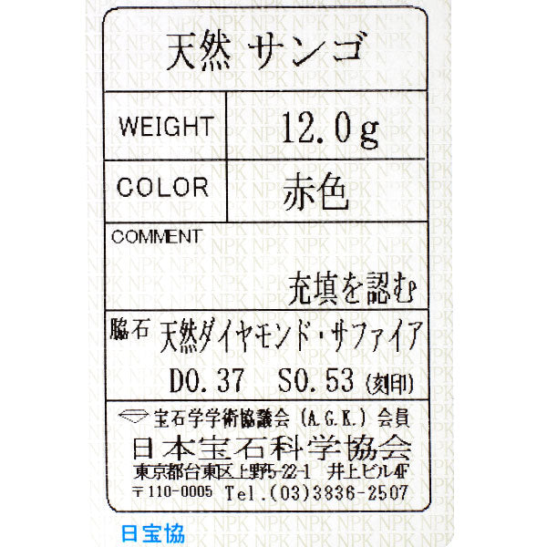 K18WG 枝珊瑚 サファイア ダイヤモンド ブローチ兼ペンダントトップ S0.53ct D0.37ct フクロウ