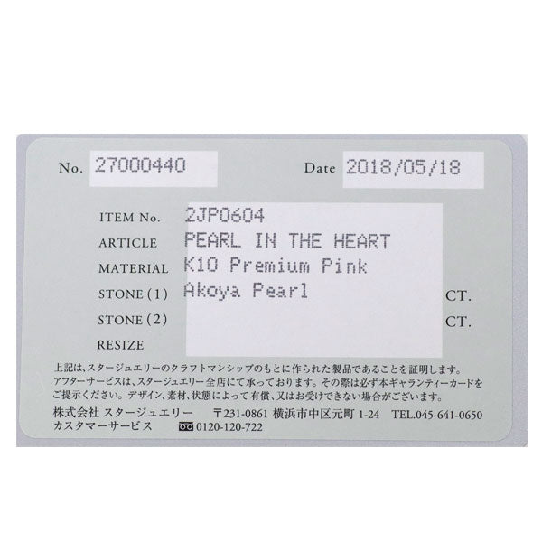 スタージュエリー K10PG アコヤ 真珠/パール ピアス 径約 5.7mm パール イン ザ ハート