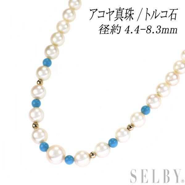 K10PG アコヤ 真珠 トルコ石 ネックレス 径約4.4-8.3mm