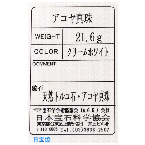 K10PG アコヤ 真珠 トルコ石 ネックレス 径約4.4-8.3mm