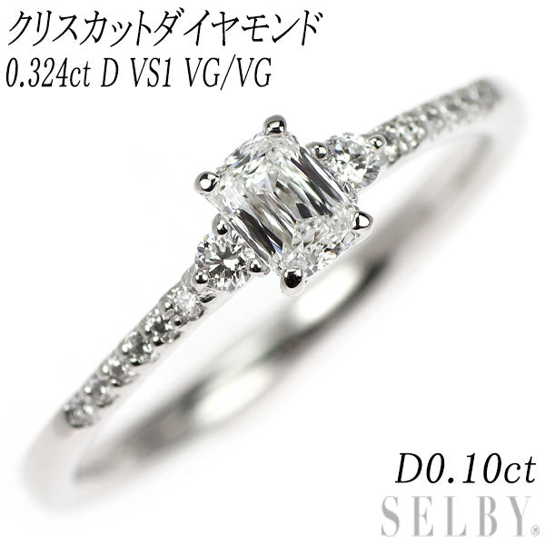 Pt900 クリスカット ダイヤモンド リング 0.324ct D VS1 VG/VG D0.10ct  