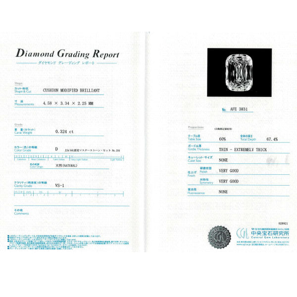 Pt900 クリスカット ダイヤモンド リング 0.324ct D VS1 VG/VG D0.10ct