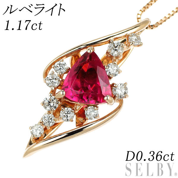 K18PG トリリアントカット ルベライト ダイヤモンド ペンダントネックレス 1.17ct D0.36ct