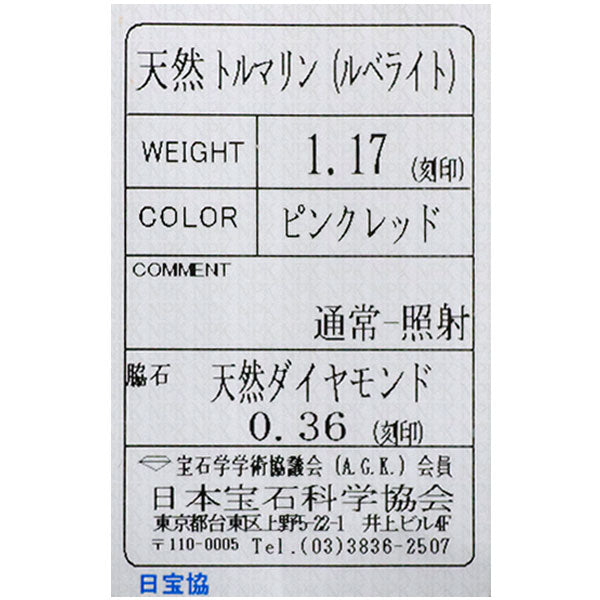 K18PG トリリアントカット ルベライト ダイヤモンド ペンダントネックレス 1.17ct D0.36ct