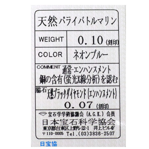 希少 Bijoude/ビジュード ブラックコーティング/K18WG パライバ トルマリン ブラックダイヤモンド ペンダントネックレス 0.10ct D0.07ct