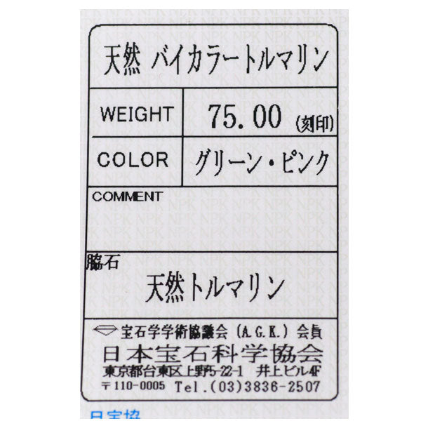 K14YG バイカラートルマリン ネックレス 75.00ct