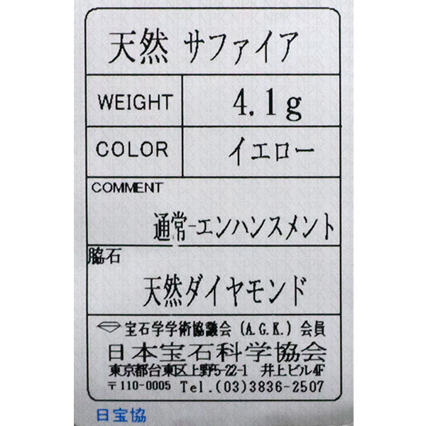 モワード K18YG イエローサファイア ダイヤモンド リング