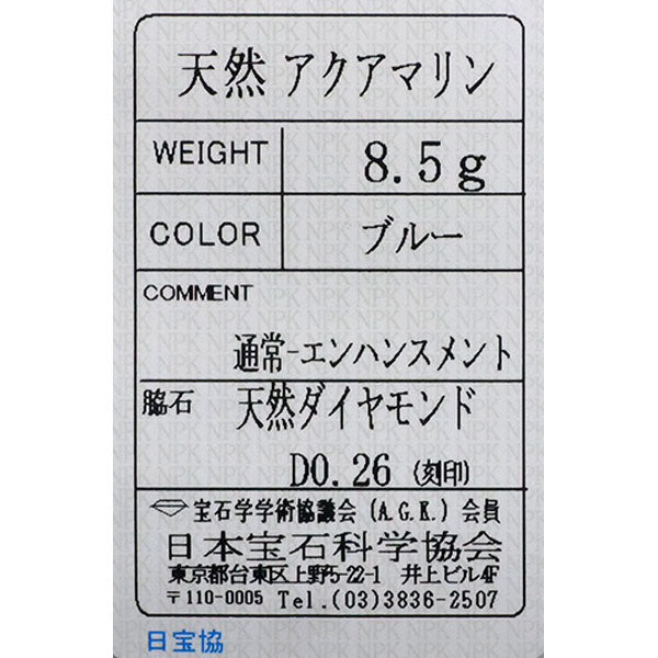 Pt900 アクアマリン ダイヤモンド リング D0.26ct — セルビー  