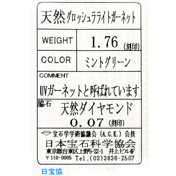 Pt900 ミントガーネット ダイヤモンド リング 1.76ct D0.07ct
