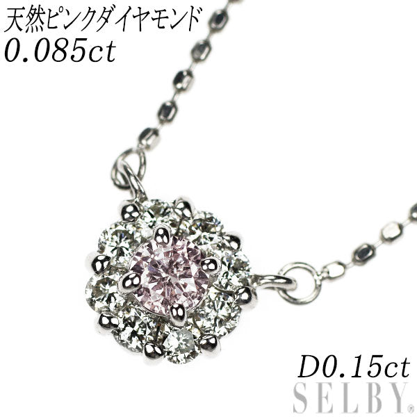 Pt900/Pt850 天然ピンクダイヤモンド ペンダントネックレス 0.085ct D0.15ct