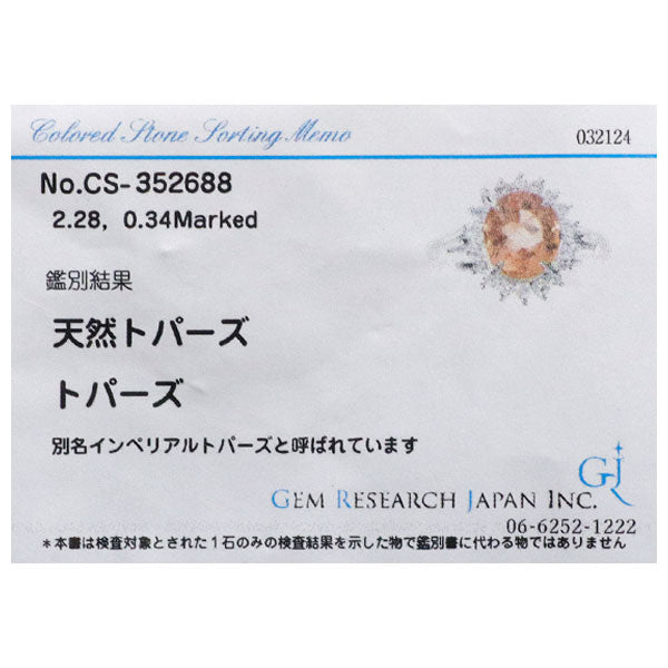 Pt900 インペリアルトパーズ ダイヤモンド リング 2.28ct D0.34ct